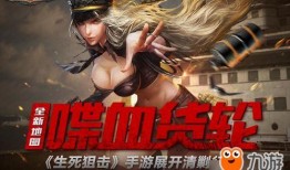 生死狙击最新活动爆料图,揭秘爆料图中的神秘挑战！